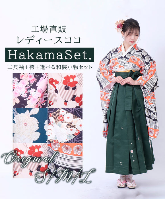 袴セット フルセット 卒業式 大学卒業式 小学生 大学生 購入 二尺袖 着物 袴 袴下帯 着付け小物 セット コスプレ レディース HKMS-004