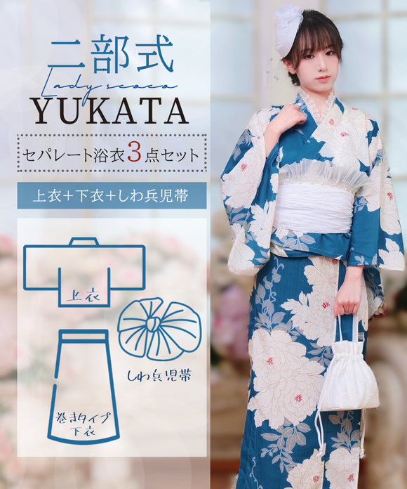 【日本翌日発送】新作浴衣【牡丹夢語×白】 セパレート 二部式 浴衣 上下セット 巻きタイプ 兵児帯 大人 レディース YKT-25E009