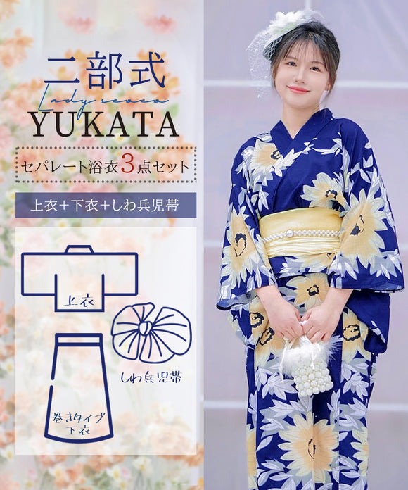 【日本翌日発送】新作浴衣【宵ひまわり×薄卵】 セパレート 二部式 浴衣 上下セット 巻きタイプ 兵児帯 大人 レディース YKT-25E010
