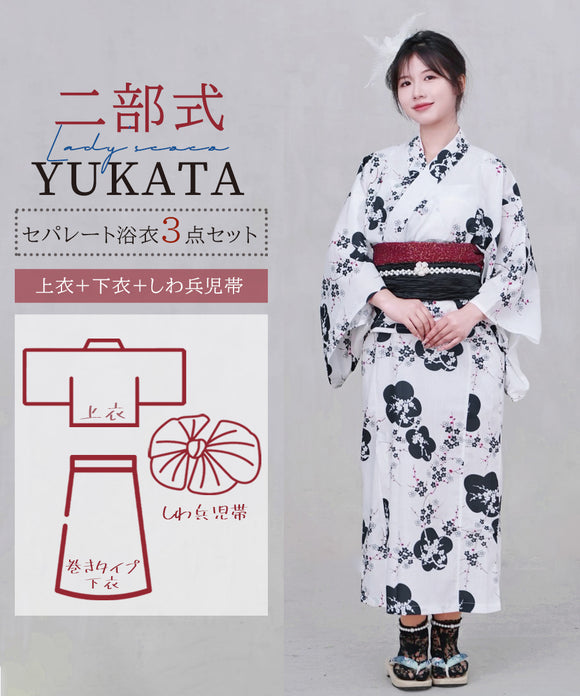 【日本翌日発送】新作浴衣【月影の梅×濡羽】 セパレート 二部式 浴衣 上下セット 巻きタイプ 兵児帯 大人 レディース YKT-25E011