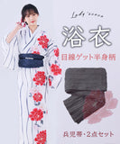 【日本即日発送】浴衣 浴衣セット 兵児帯 半身柄 浴衣2点セット レディース 古典柄 大人柄 祭り 花火 フリーサイズ 個性的 大人可愛い 簡単 上品  YKT-BS-001