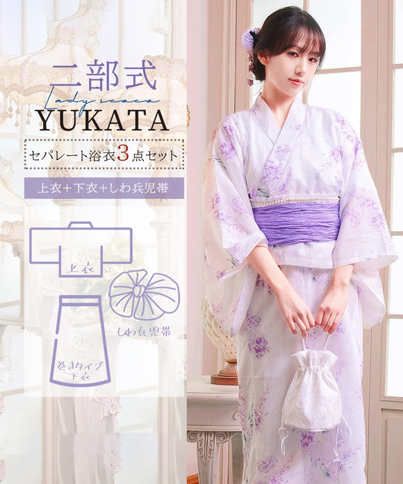 【日本翌日発送】新作浴衣【紫藤の夢×薄葡萄】 セパレート 二部式 浴衣 上下セット 巻きタイプ 兵児帯 大人 レディース YKT-25E021