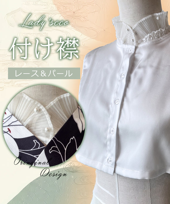 付け襟 つけえり クルーネック レディース パール レース 秋 冬 春 夏 カジュアル ガーリー レトロ ナチュラル フェミニン お洒落 可愛い 薄手 重ね着風 白 大人 こなれ感 オールシーズン お出かけ 通勤 通学