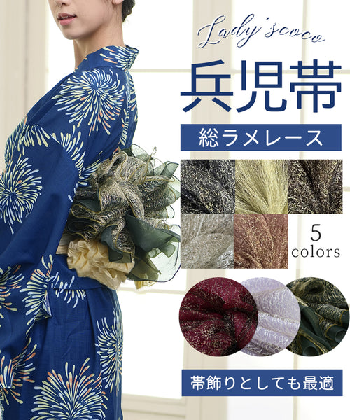 ろっこや 兵児帯 ラメボーダー 日本即日発送】兵児帯 飾り帯 総ラメ兵児帯 レース へこ帯 大人 子供