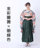 【即日発送】袴 袴セット 卒業式袴 はかま 行灯袴 刺繍 大学卒業式 小学校卒業式 卒業式 大学生 二尺袖 振袖 晴れ着 大人 着物 帯揚げ 重ね襟 送料無料
