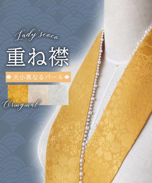 重ね襟 重ね衿 伊達衿 オリジナル 暗紋付き 桜 パール 大小異なるパール 成人式 卒業式 着物 和装 訪問着 着付け小物 重ねえり 無地 和洋折衷 袴 浴衣 送料無料 工場直販　ZL-005A